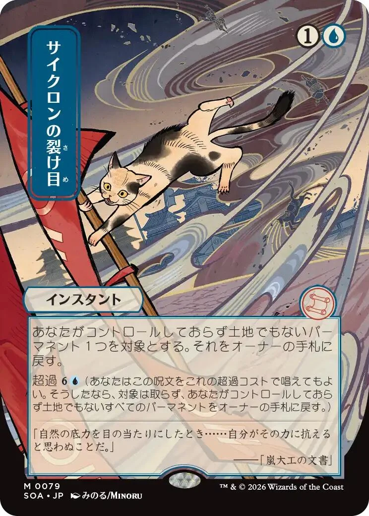 Cyclonic Rift (JP Alternate Art) (79) (Secrets of Strixhaven: Mystical Archive)