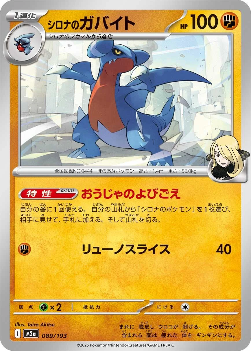 Cynthia's Gabite (089/193) (M2a: High Class Pack: MEGA Dream ex)