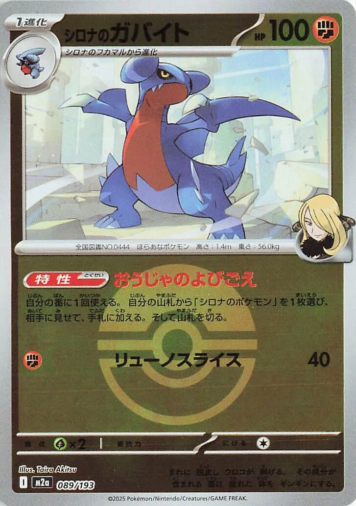 Cynthia's Gabite (Poke Ball Pattern) (089/193) (M2a: High Class Pack: MEGA Dream ex)