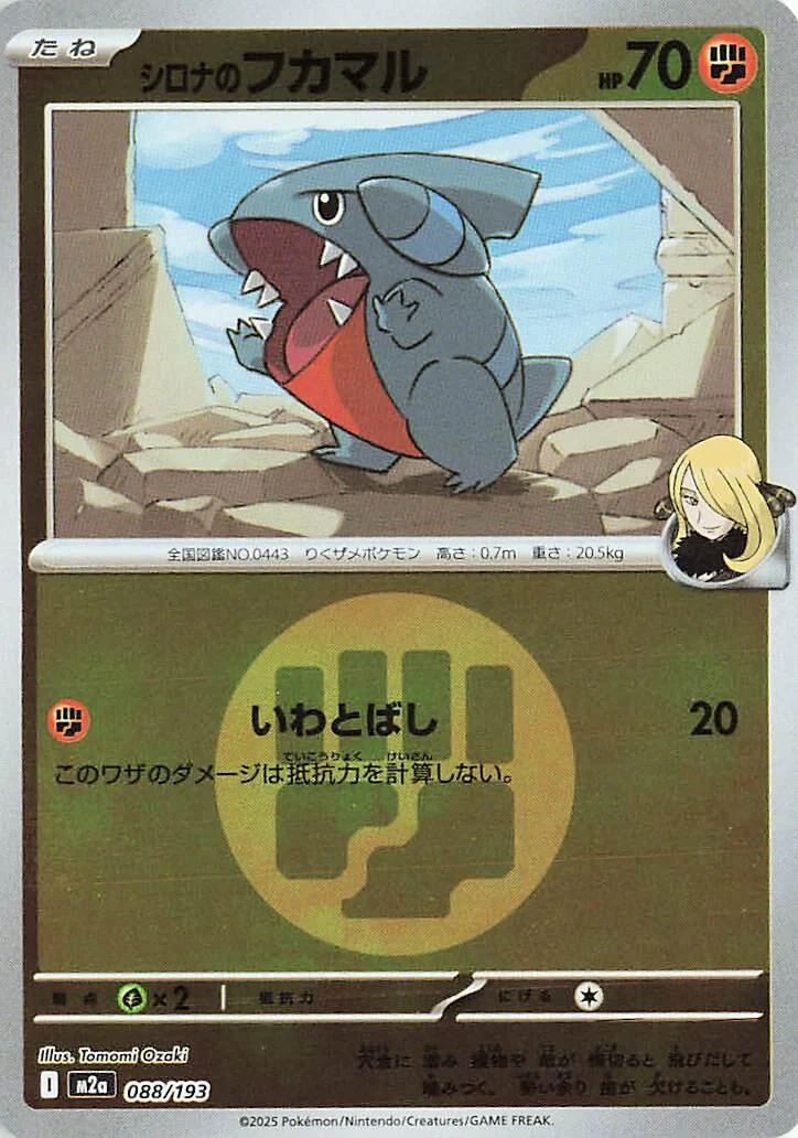 Cynthia's Gible (Energy Symbol Pattern) (088/193) (M2a: High Class Pack: MEGA Dream ex)