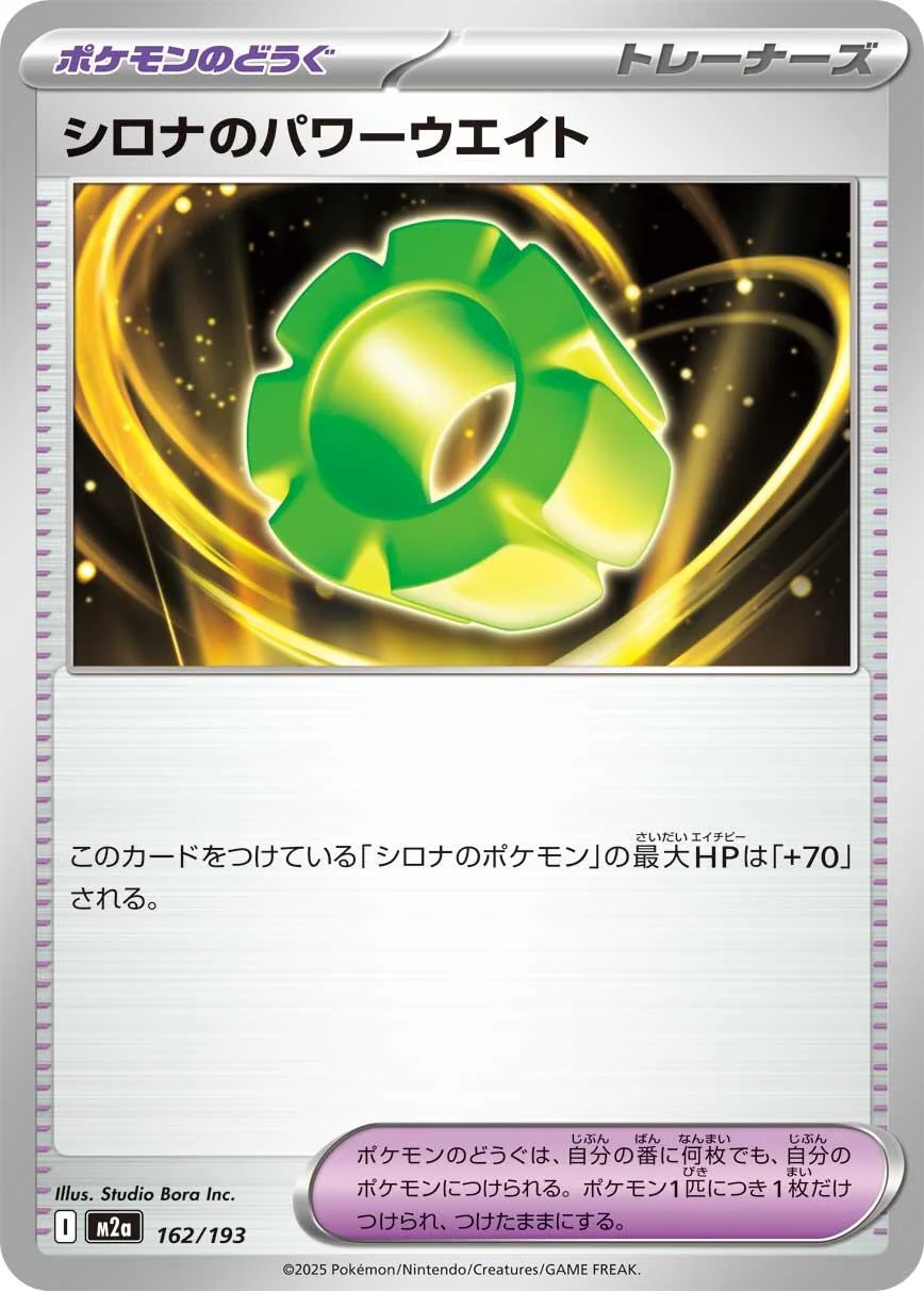 Cynthia's Power Weight (162/193) (M2a: High Class Pack: MEGA Dream ex)