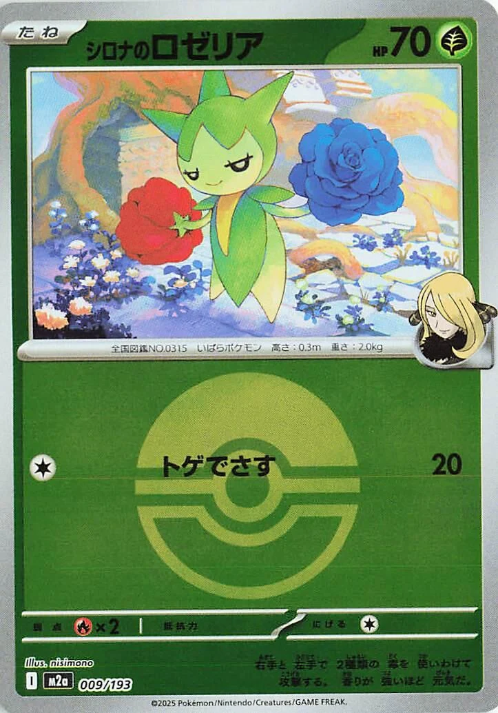 Cynthia's Roselia (Poke Ball Pattern) (009/193) (M2a: High Class Pack: MEGA Dream ex)