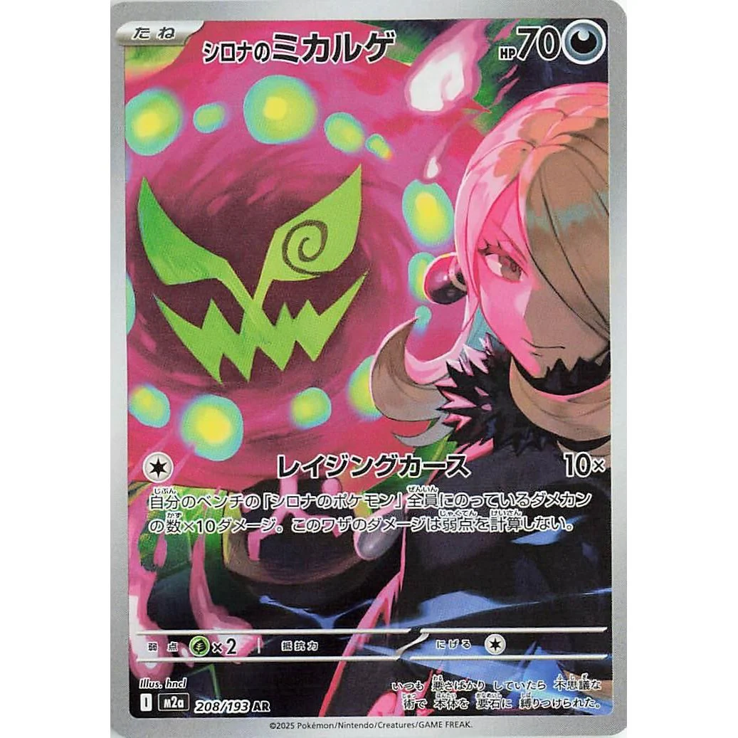 Cynthia's Spiritomb (208/193) (M2a: High Class Pack: MEGA Dream ex)