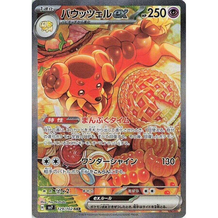 Dachsbun ex (129/102) (SV7: Stellar Miracle)