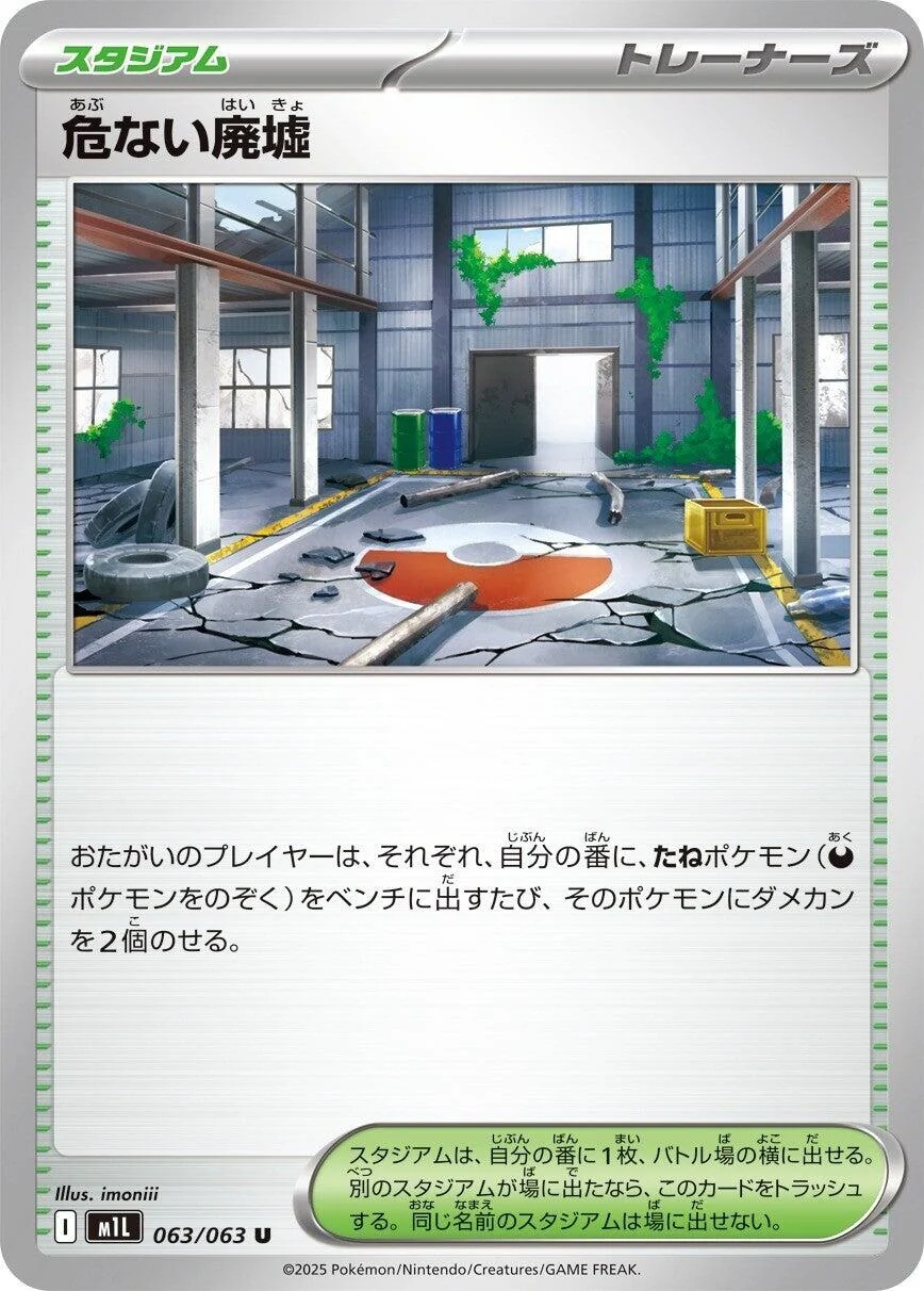Dangerous Ruins (063/063) (m1L: Mega Brave)