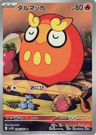 Darumaka (098/086) (SV11B: Black Bolt)