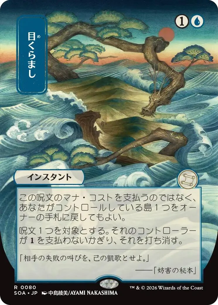 Daze (JP Alternate Art) (80) (Secrets of Strixhaven: Mystical Archive)
