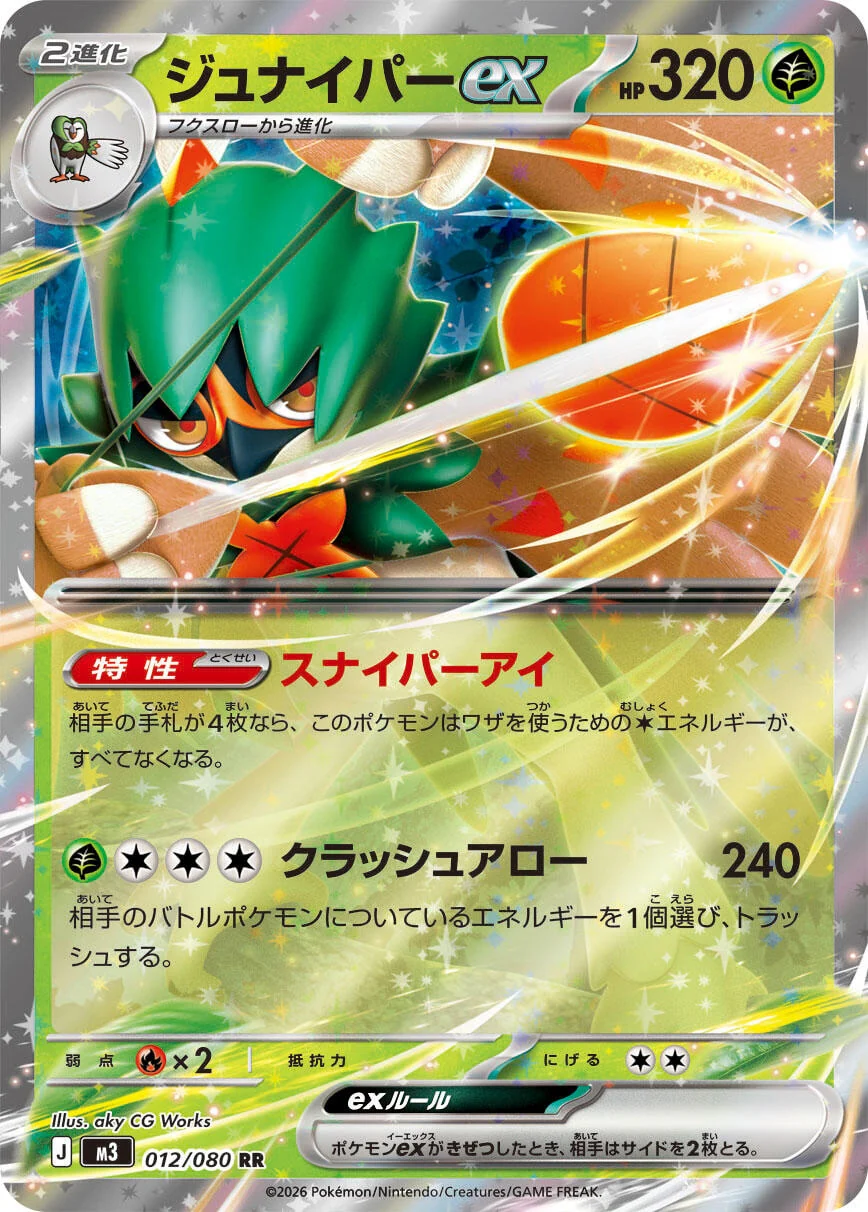 Decidueye ex (012/080) (M3: Nihil Zero)