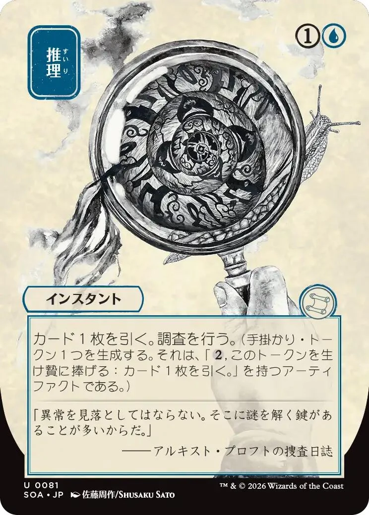 Deduce (JP Alternate Art) (81) (Secrets of Strixhaven: Mystical Archive)