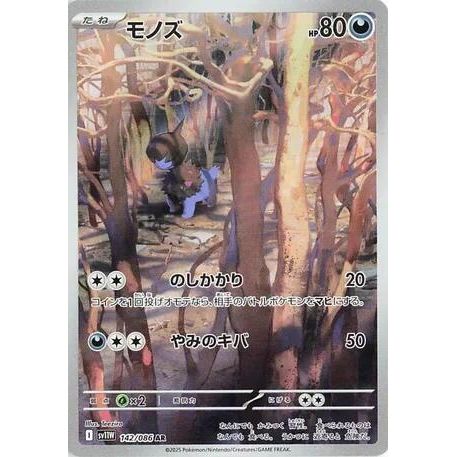 Deino (142/086) (SV11W: White Flare)