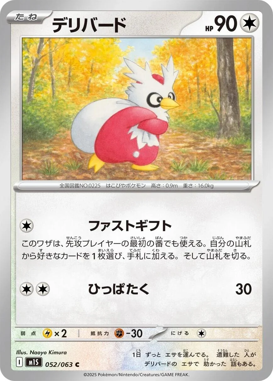 Delibird (052/063) (m1S: Mega Symphonia)