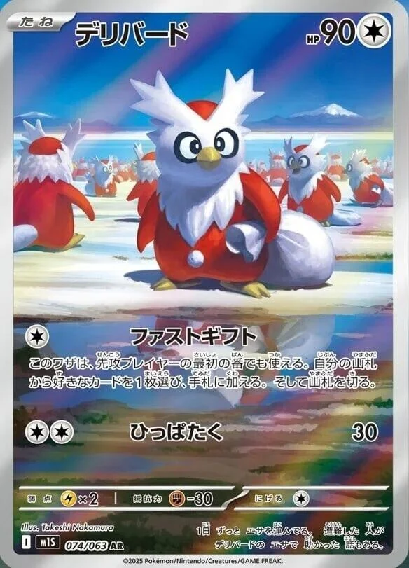 Delibird (074/063) (m1S: Mega Symphonia)