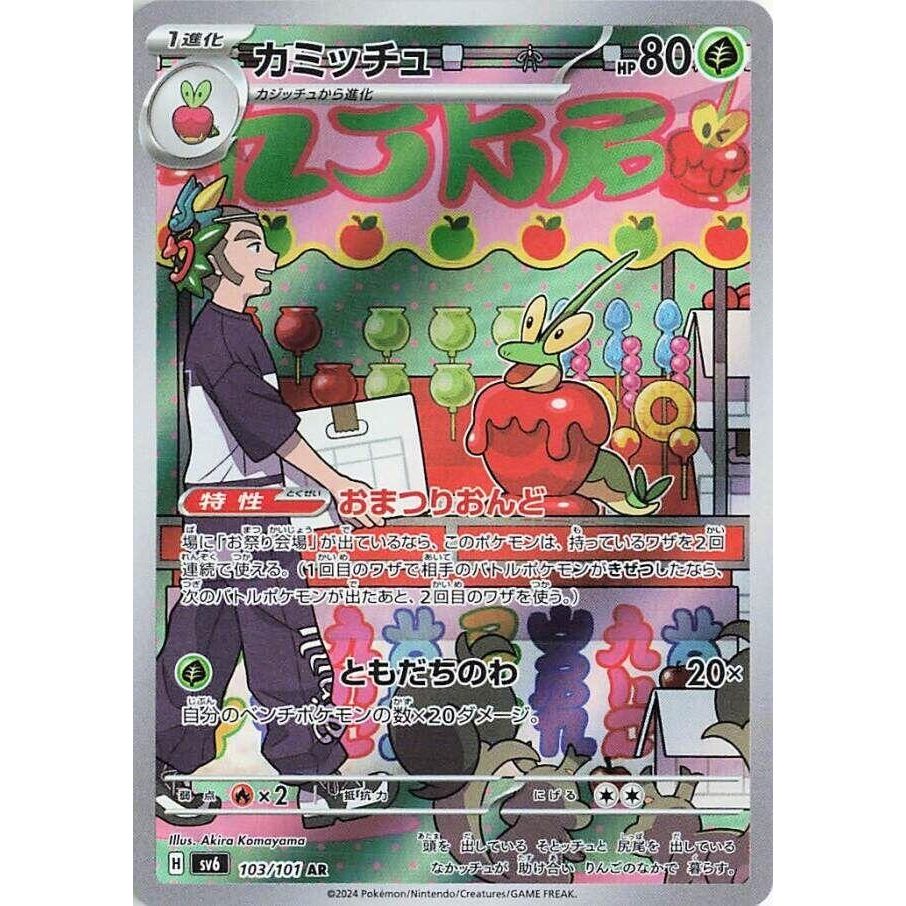 Dipplin (103/101) (SV6: Transformation Mask)