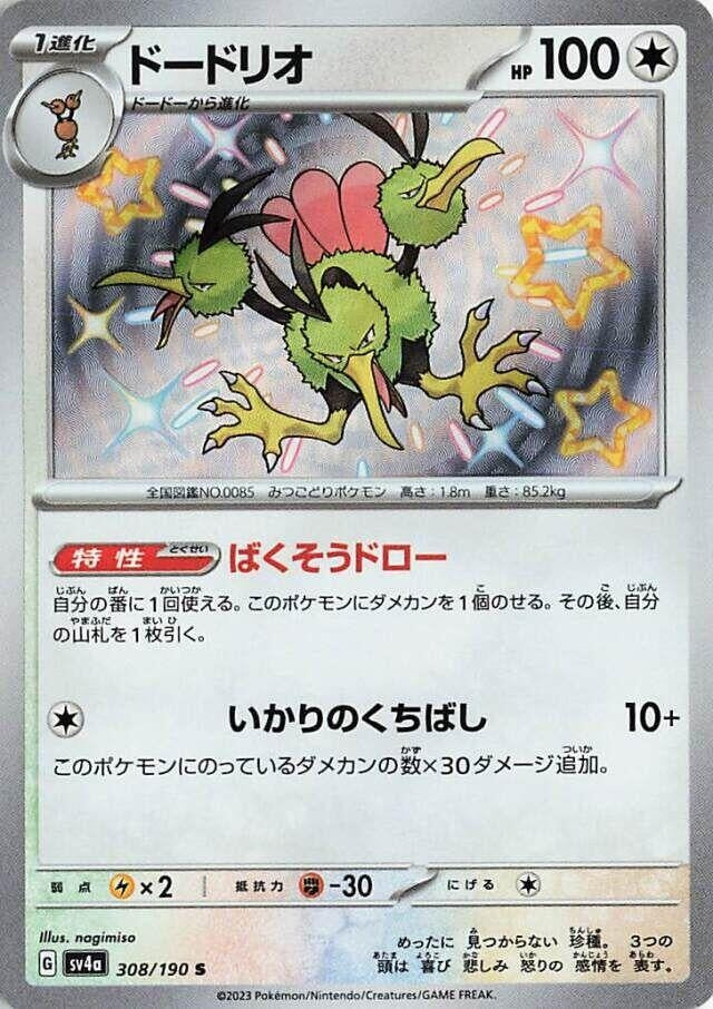 Dodrio (308/190) (SV4a: Shiny Treasure ex)