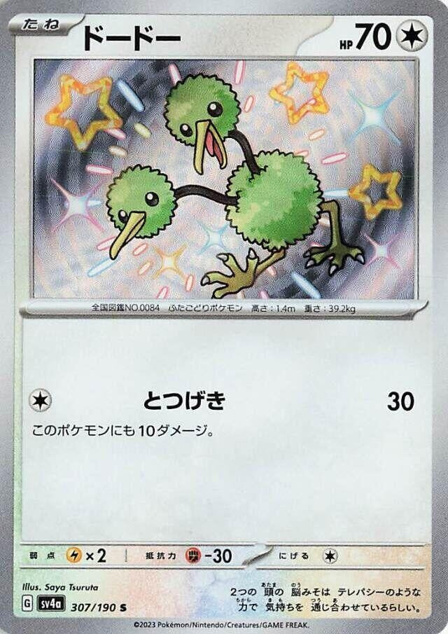 Doduo (307/190) (SV4a: Shiny Treasure ex)