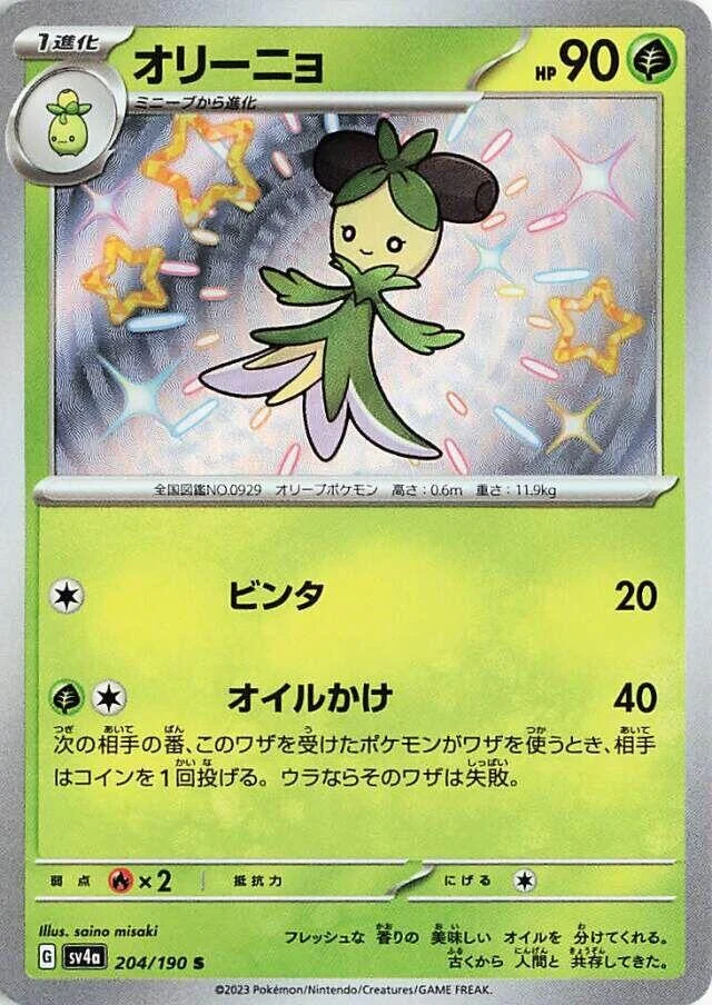 Dolliv (204/190) (SV4a: Shiny Treasure ex)