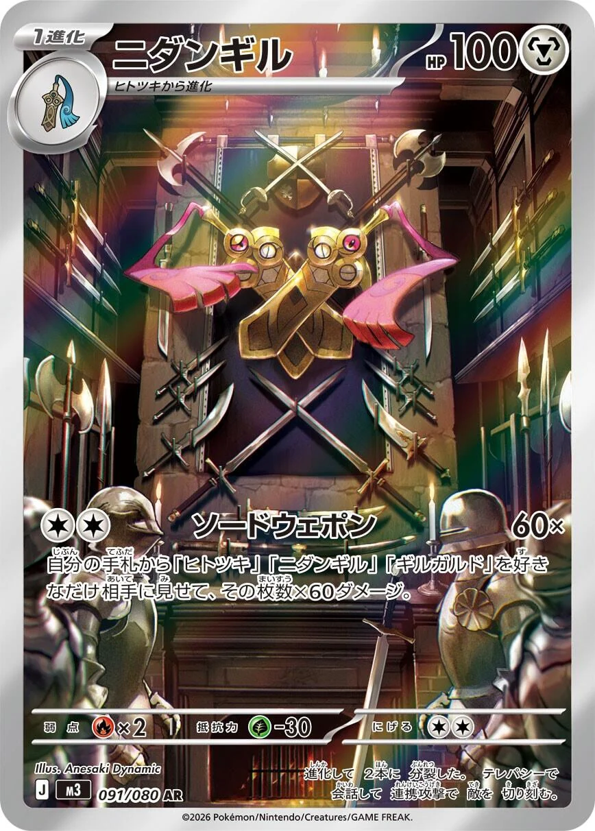 Doublade (091/080) (M3: Nihil Zero)