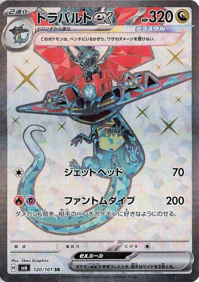 Dragapult ex (120/101) (SV6: Transformation Mask)