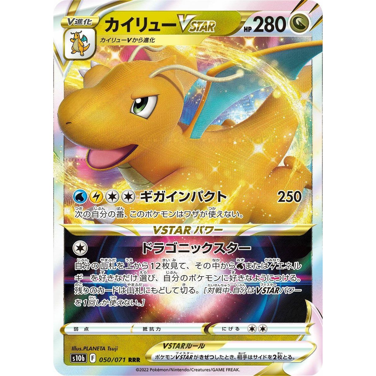Dragonite VSTAR (050/071) (S10b: Pokemon GO)