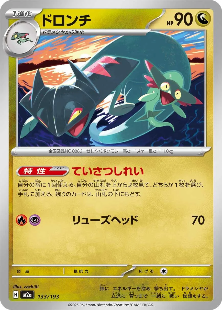Drakloak (133/193) (M2a: High Class Pack: MEGA Dream ex)