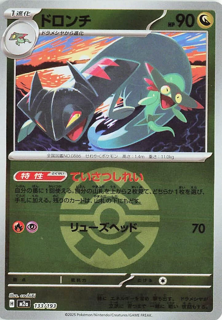 Drakloak - 133/193 (Quick Ball Pattern) (133/193) (M2a: High Class Pack: MEGA Dream ex)