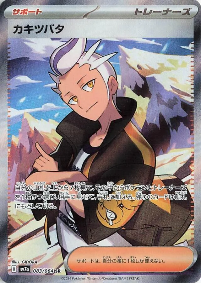 Drayton (083/064) (SV7a: Paradise Dragona)