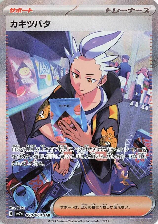 Drayton (090/064) (SV7a: Paradise Dragona)