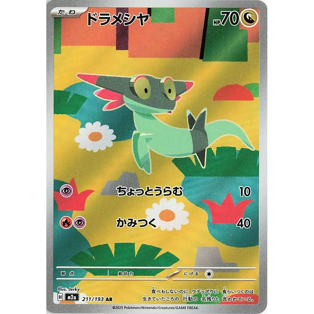 Dreepy (211/193) (M2a: High Class Pack: MEGA Dream ex)