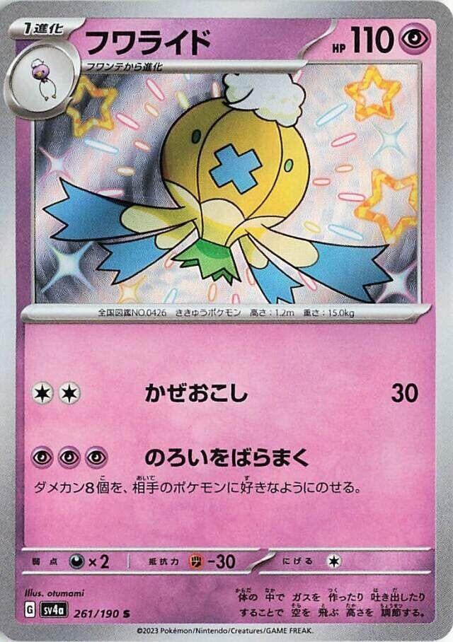 Drifblim (261/190) (SV4a: Shiny Treasure ex)