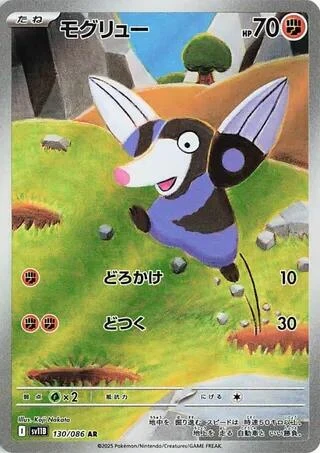 Drilbur (130/086) (SV11B: Black Bolt)