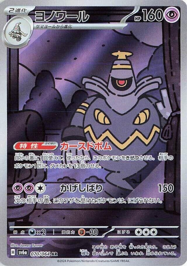 Dusknoir (070/064) (SV6a: Night Wanderer)