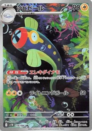 Eelektrik (118/086) (SV11B: Black Bolt)