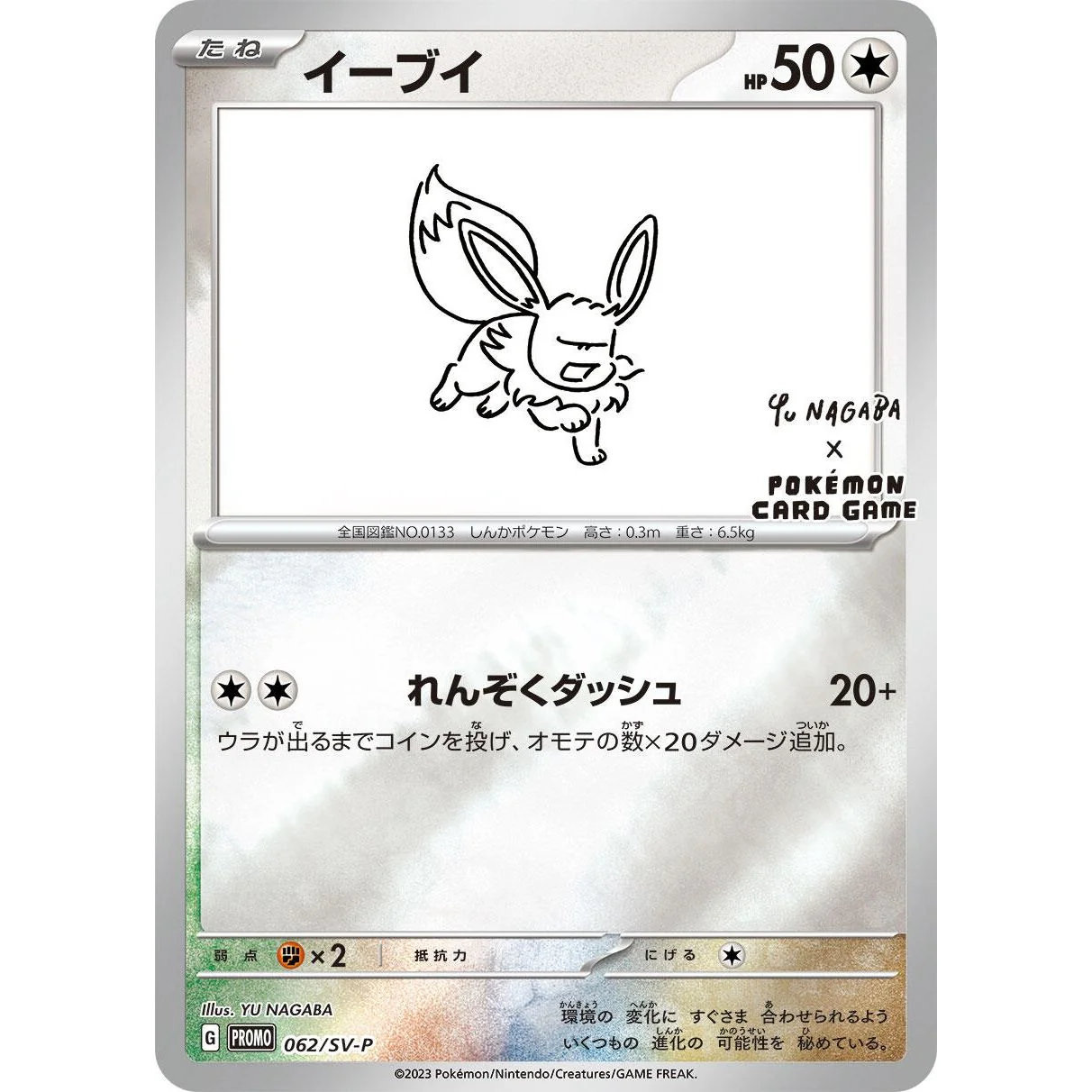 Eevee - 062/SV-P (062/SV-P) (SV-P Promotional Cards)