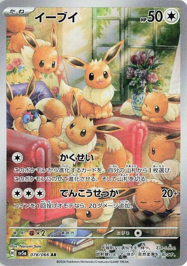 Eevee (078/066) (SV5a: Crimson Haze)