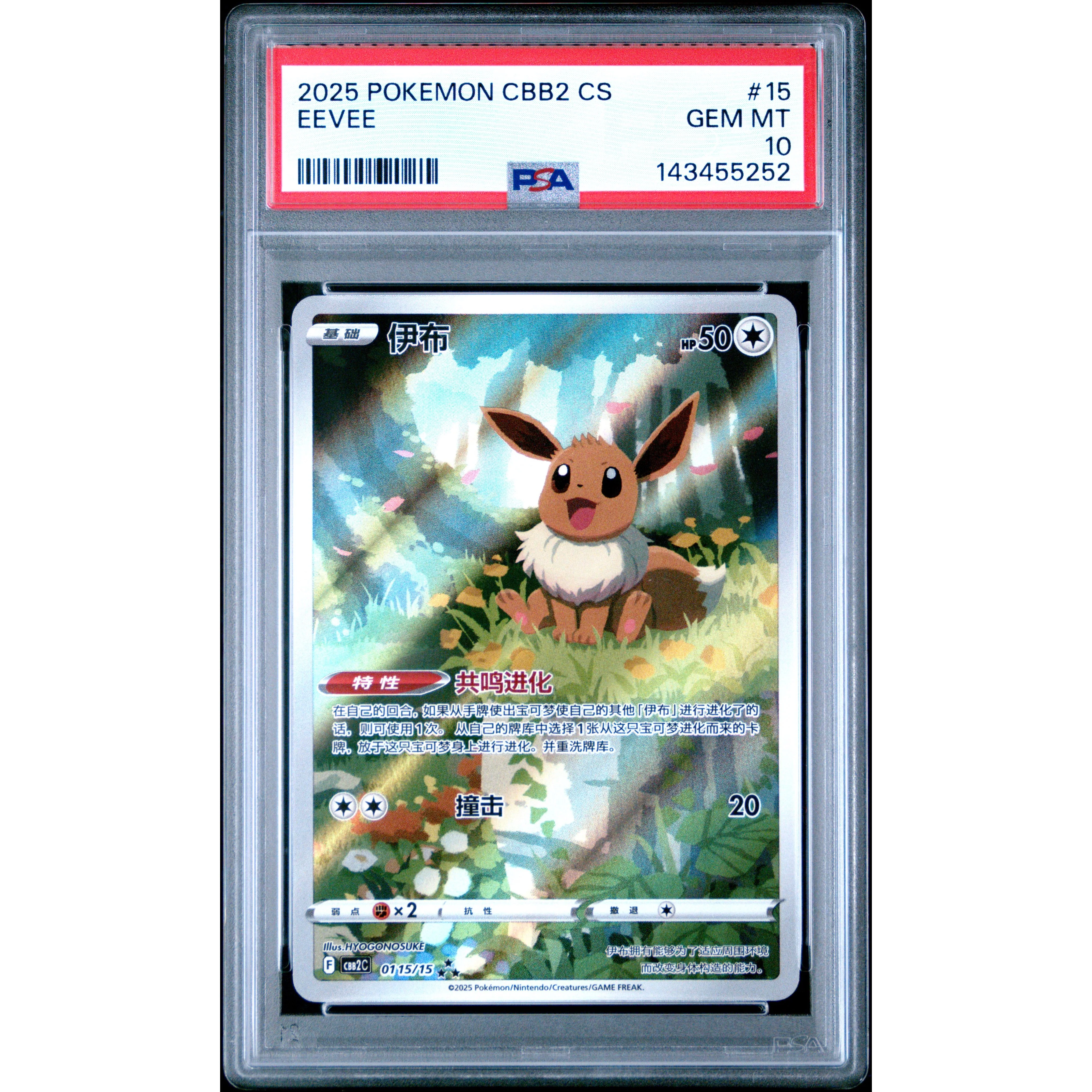 EEVEE 2025 POKEMON SIMPLIFIED CHINESE CBB2 C-GEM PACK VOL 2 PSA GEM MT 10