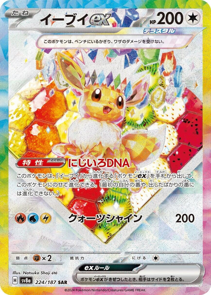 Eevee ex (224/187) (SV8a: Terastal Fest ex)