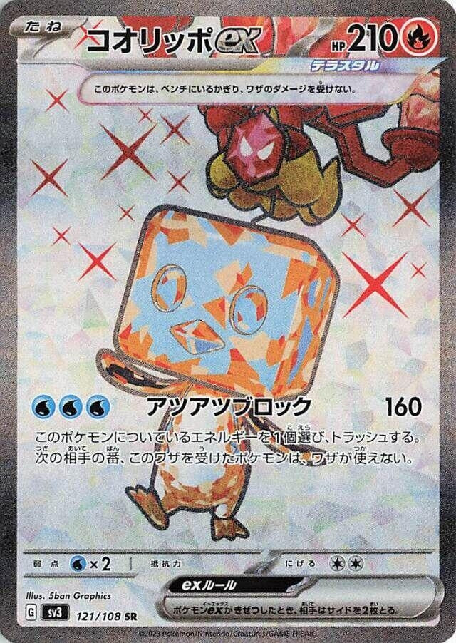 Eiscue ex (121/108) (SV3: Ruler of the Black Flame)