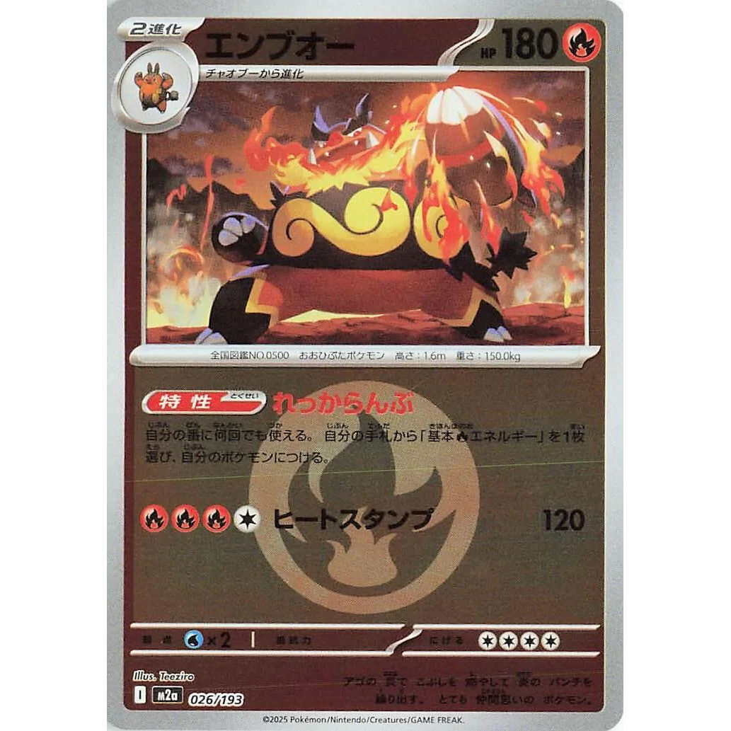Emboar (Energy Symbol Pattern) (026/193) (M2a: High Class Pack: MEGA Dream ex)