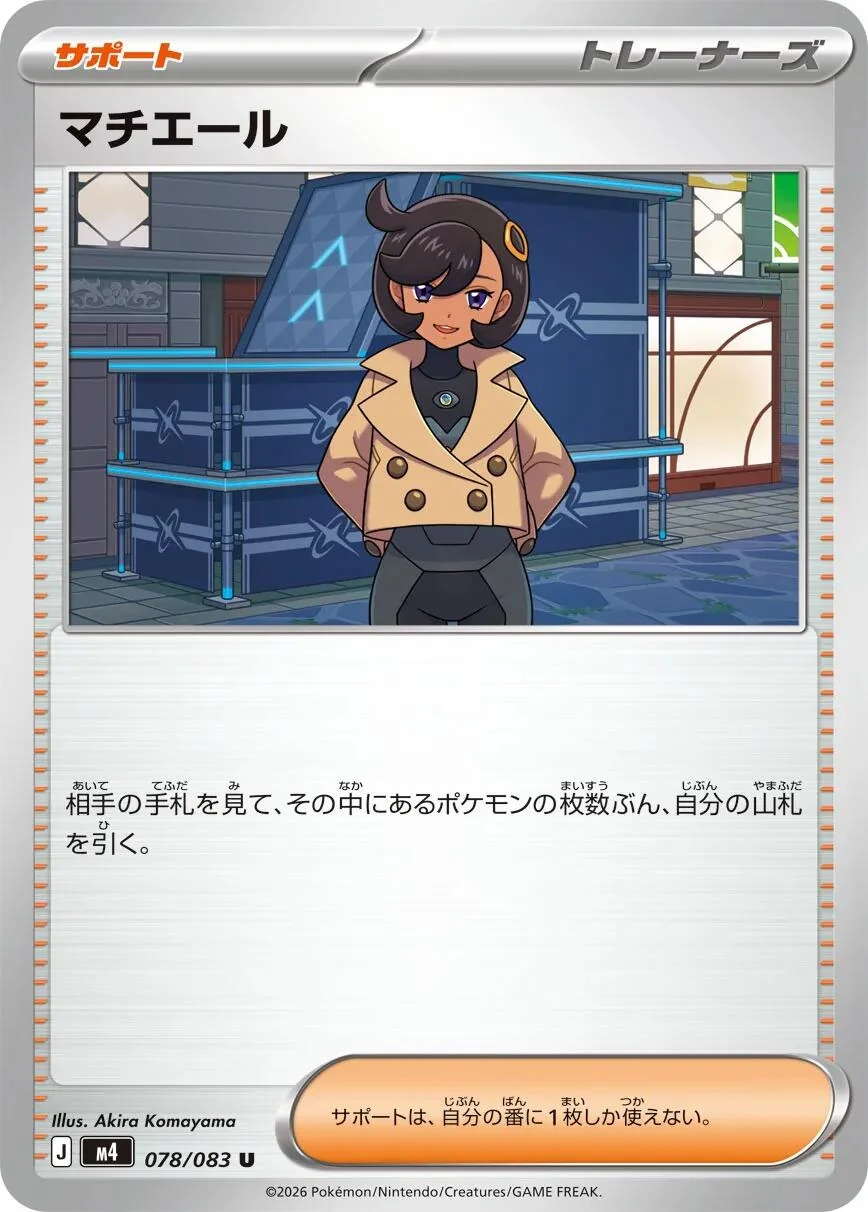 Emma (078/083) (M4: Ninja Spinner)