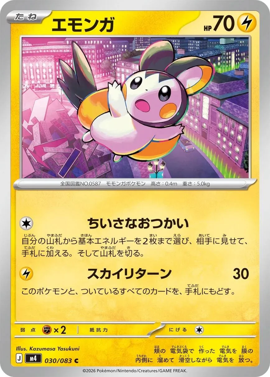 Emolga (030/083) (M4: Ninja Spinner)
