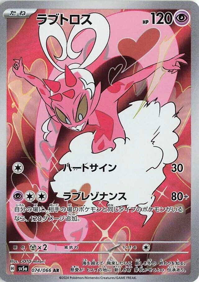 Enamorus (074/066) (SV5a: Crimson Haze)