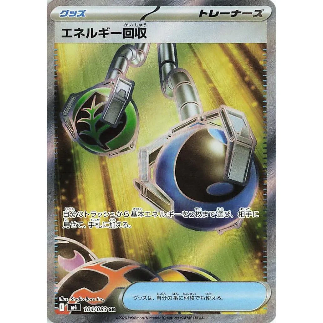 Energy Retrieval (104/083) (M4: Ninja Spinner)