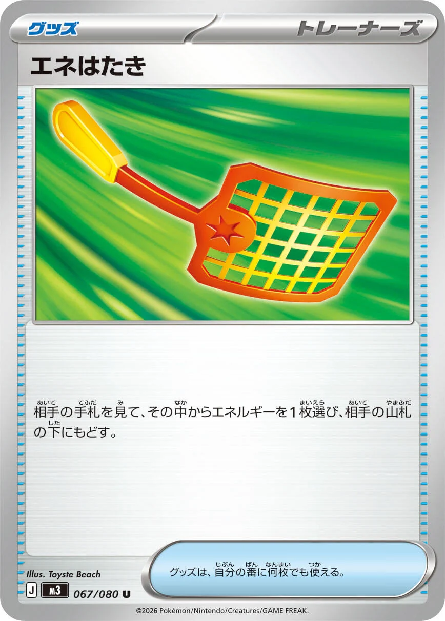 Energy Swatter (067/080) (M3: Nihil Zero)