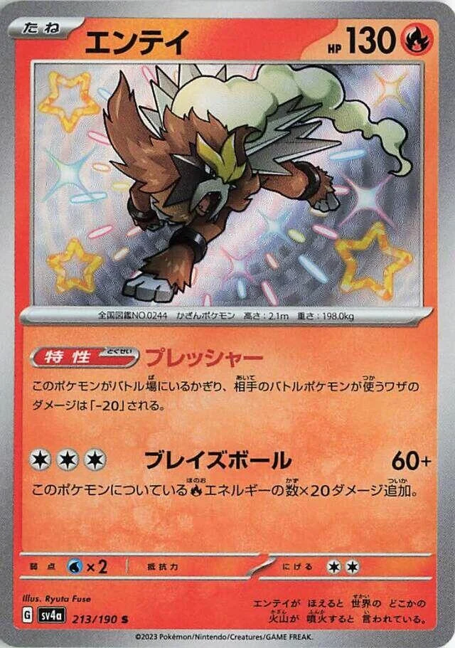 Entei (213/190) (SV4a: Shiny Treasure ex)