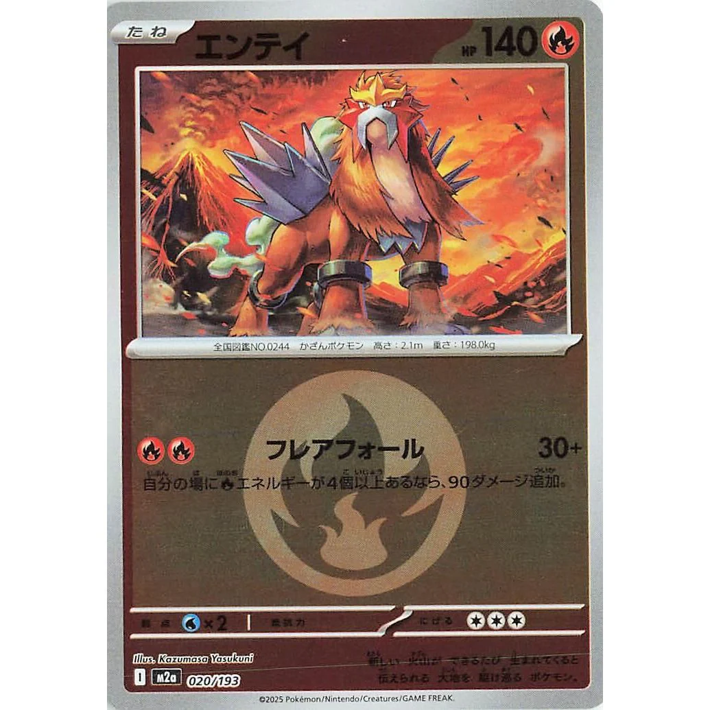 Entei (Energy Symbol Pattern) (020/193) (M2a: High Class Pack: MEGA Dream ex)