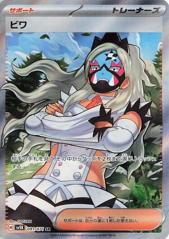 Eri (091/071) (SV5K: Wild Force)