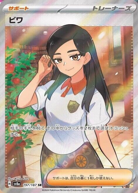 Eri (197/187) (SV8a: Terastal Fest ex)