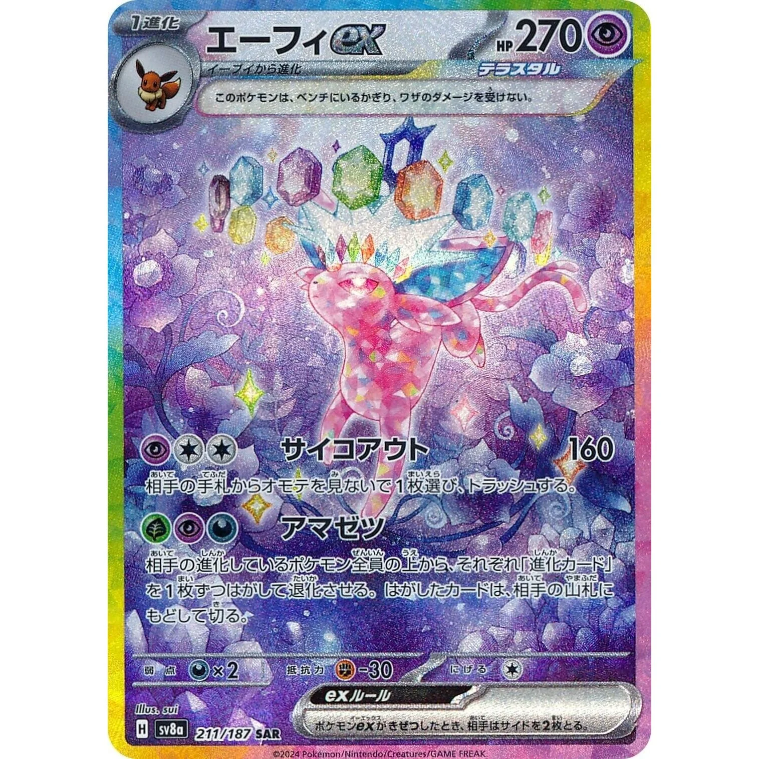 Espeon ex (211/187) (SV8a: Terastal Fest ex)