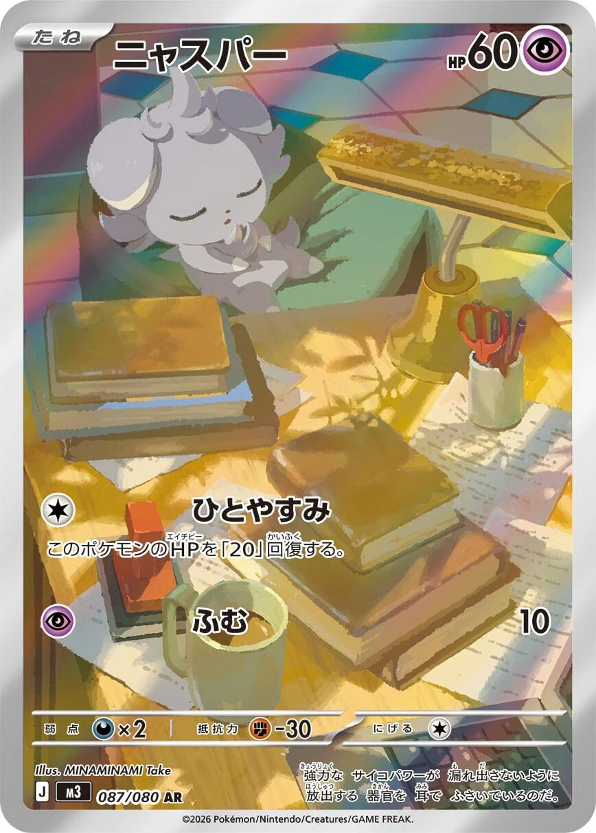 Espurr (087/080) (M3: Nihil Zero)