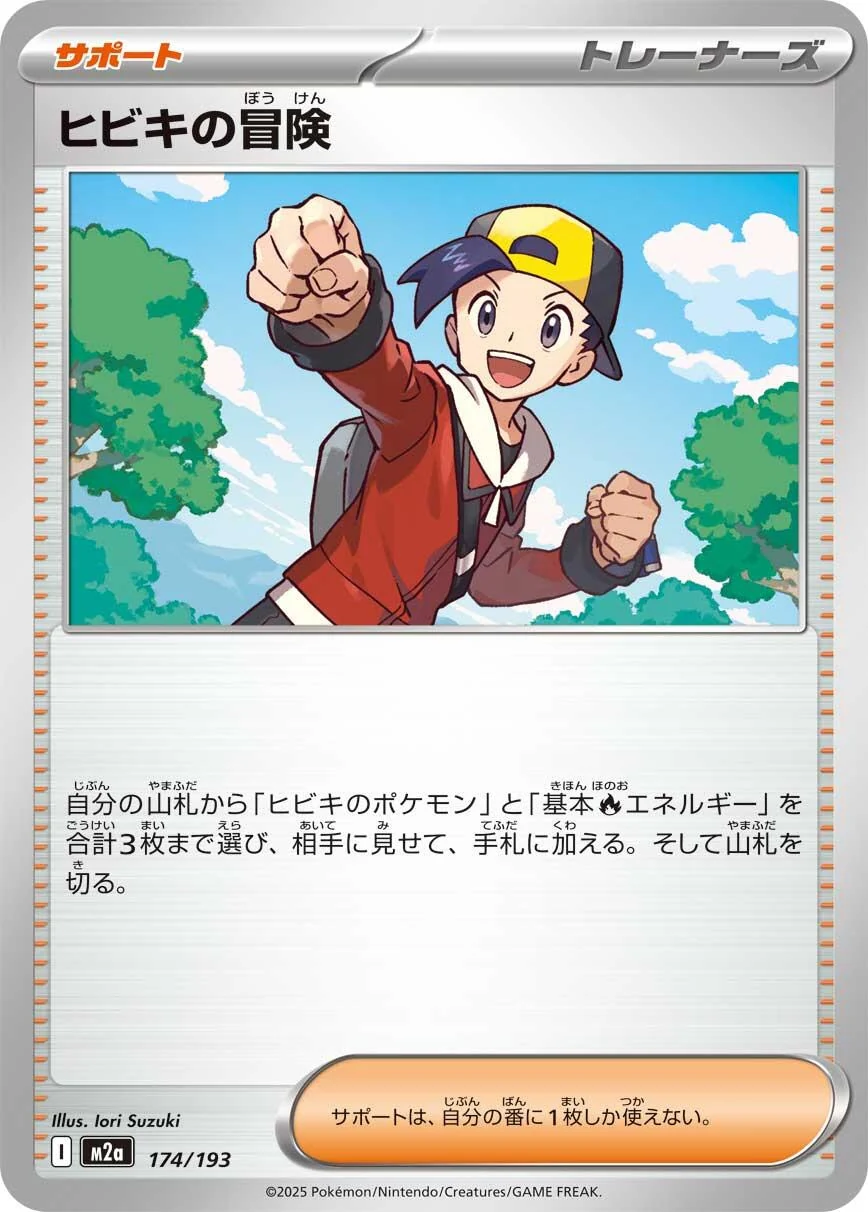 Ethan's Adventure (174/193) (M2a: High Class Pack: MEGA Dream ex)
